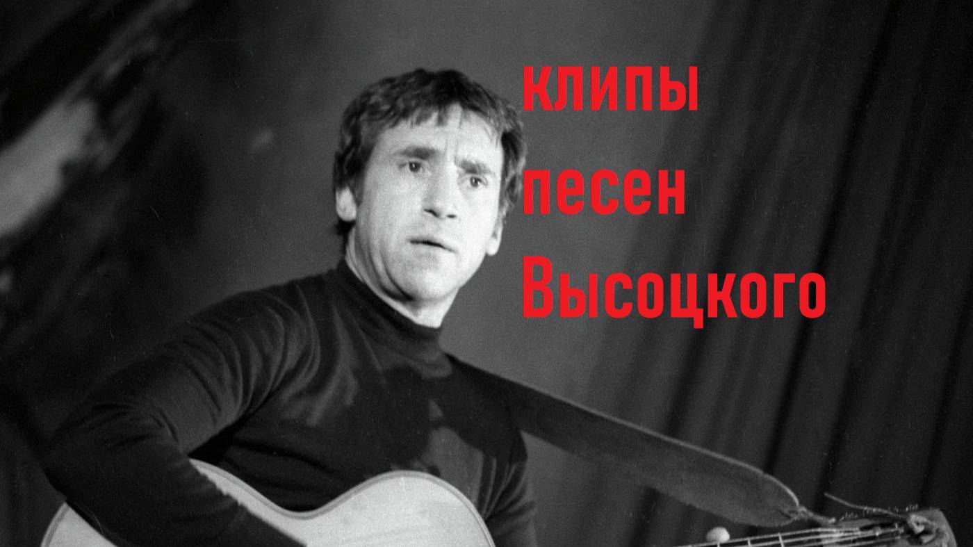 Высоцкий памяти Шукшина