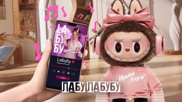 лабубу