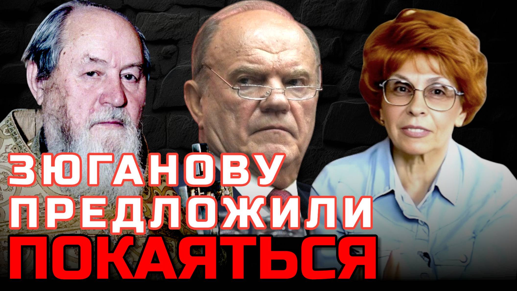 ЕЛЕНА СЪЯНОВА | "ЛИБЕРАЛЬНЫЙ БРЕД" СВЯЩЕННИКА | ЗЮГАНОВ КОРЧЕВНИКОВ И СССР!