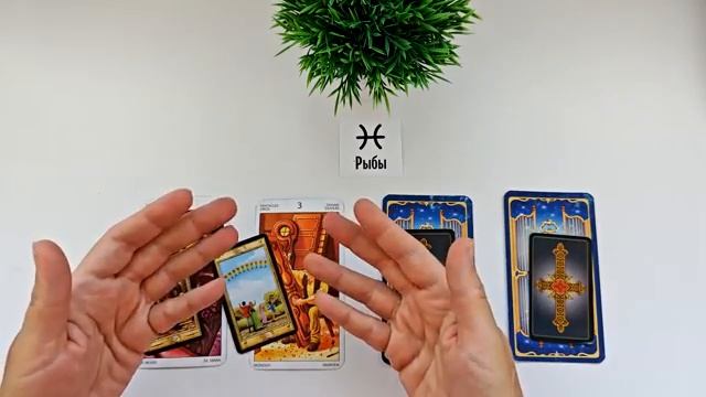 РЫБЫ ОСЕНЬ 2025🌞 таро прогноз на сентябрь 2025/ октябрь 2025/ ноябрь 2025/ расклад “открытые двери”