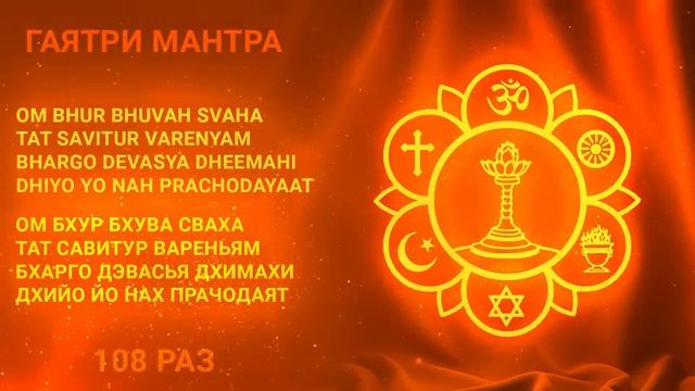 🌹ЭТА МАНТРА ИСЦЕЛЯЕТ ДУШУ! ВЫ НИКОГДА НЕ СЛЫШАЛИ ГАЯТРИ МАНТРУ ТАКОЙ! Гаятри мантра 108 раз. 🔂