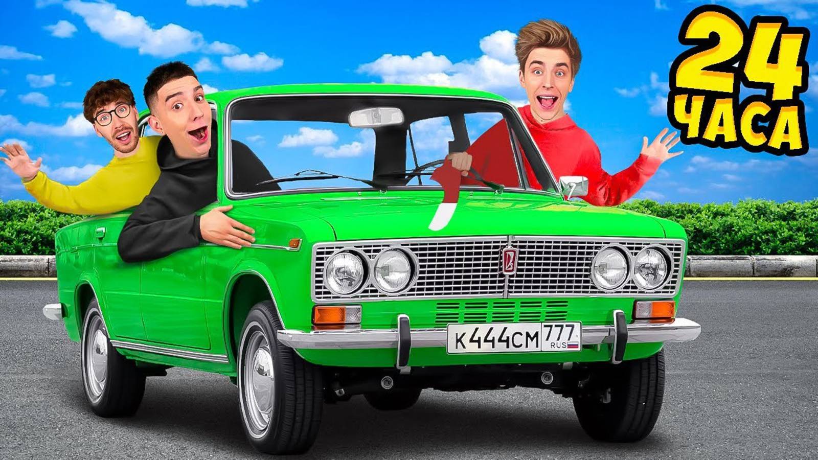 24 Часа в ЖИГУЛЯХ Челлендж ! А4