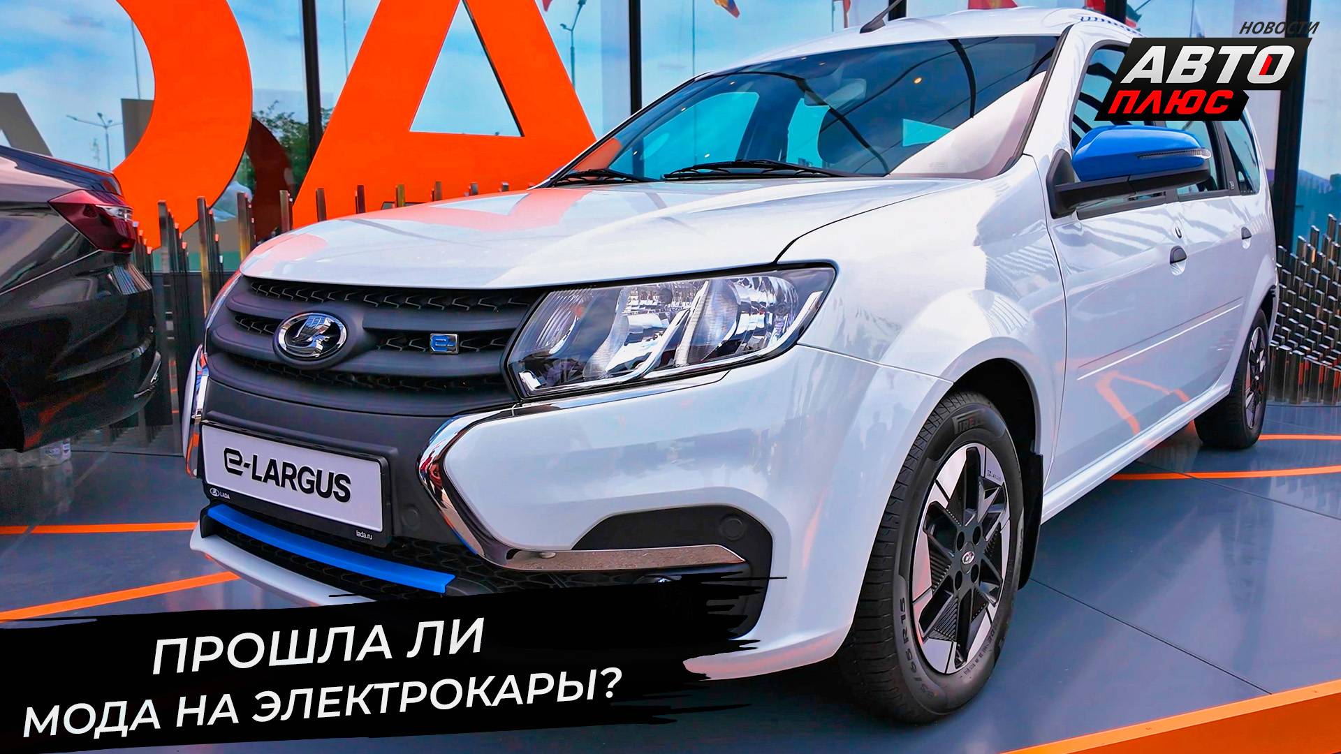 Мода на электрокары затухает? 📺 Новости с колёс №3387