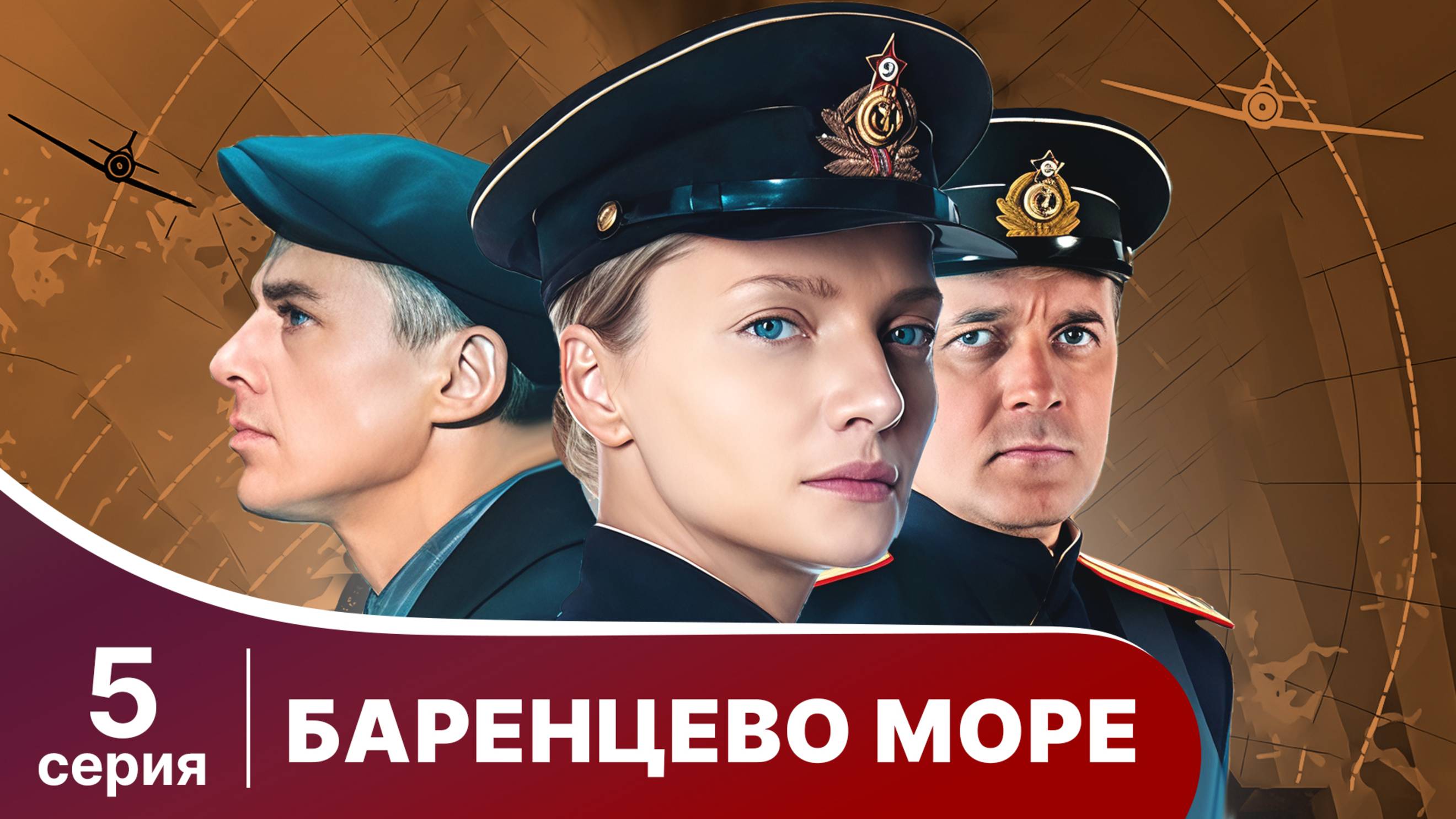 Баренцево море. Серия 5. Детектив.