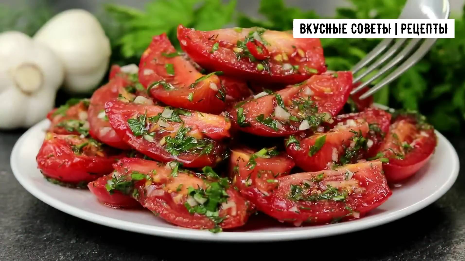 Очень вкусная закуска, помидоры по-корейски, готовить просто и быстро!