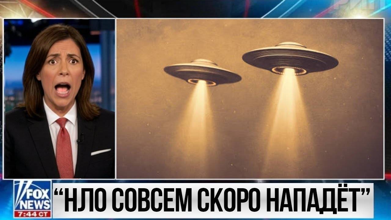 Инопланетяне Нападут на Землю в Ноябре 2025 года