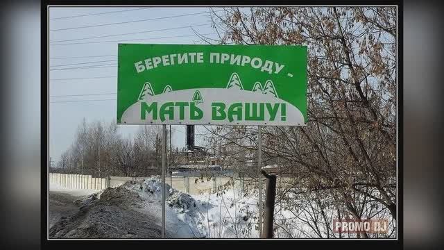 БЕРЕГИТЕ ПРИРОДУ - МАТЬ ВАШУ ! Монтаж видео - Марина Лагно.