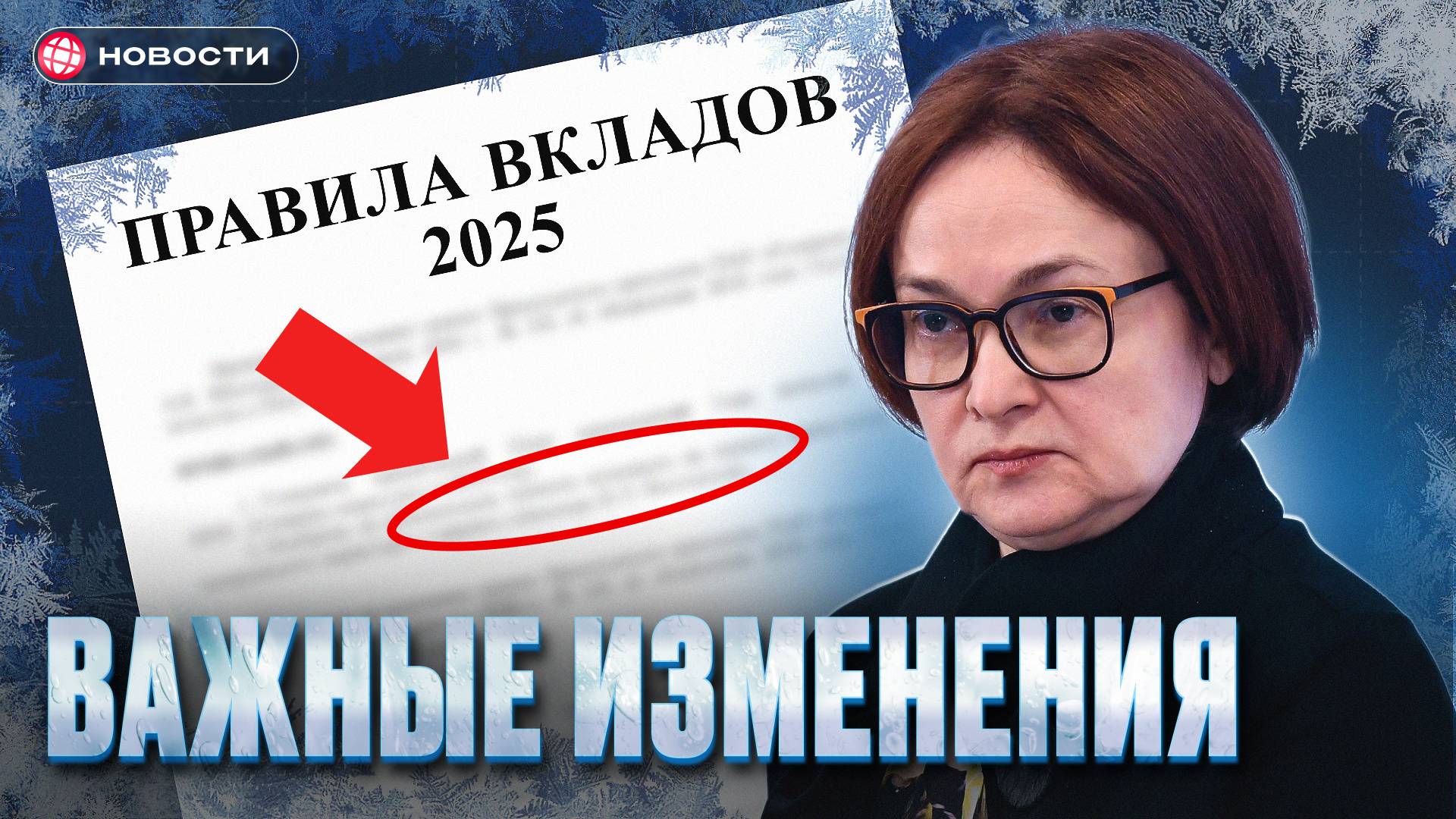 ЧТО БУДЕТ СО ВКЛАДАМИ ОСЕНЬЮ? Важные изменения 2025 года...