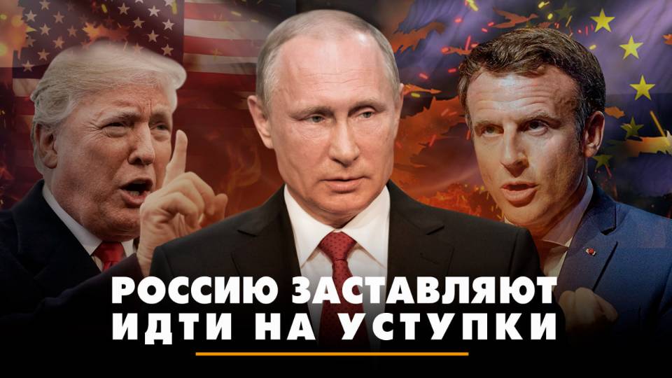 Россию заставляют идти на уступки | ЧТО БУДЕТ | 08.08.2025