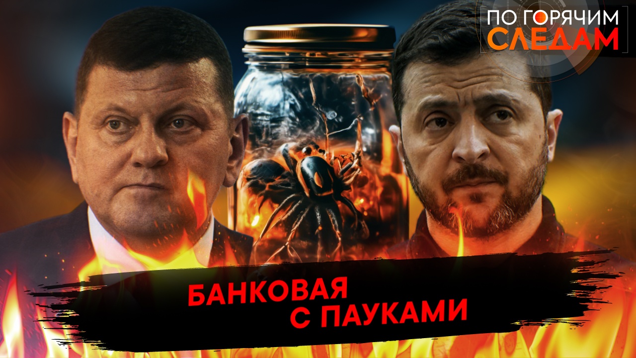 Банковая с пауками