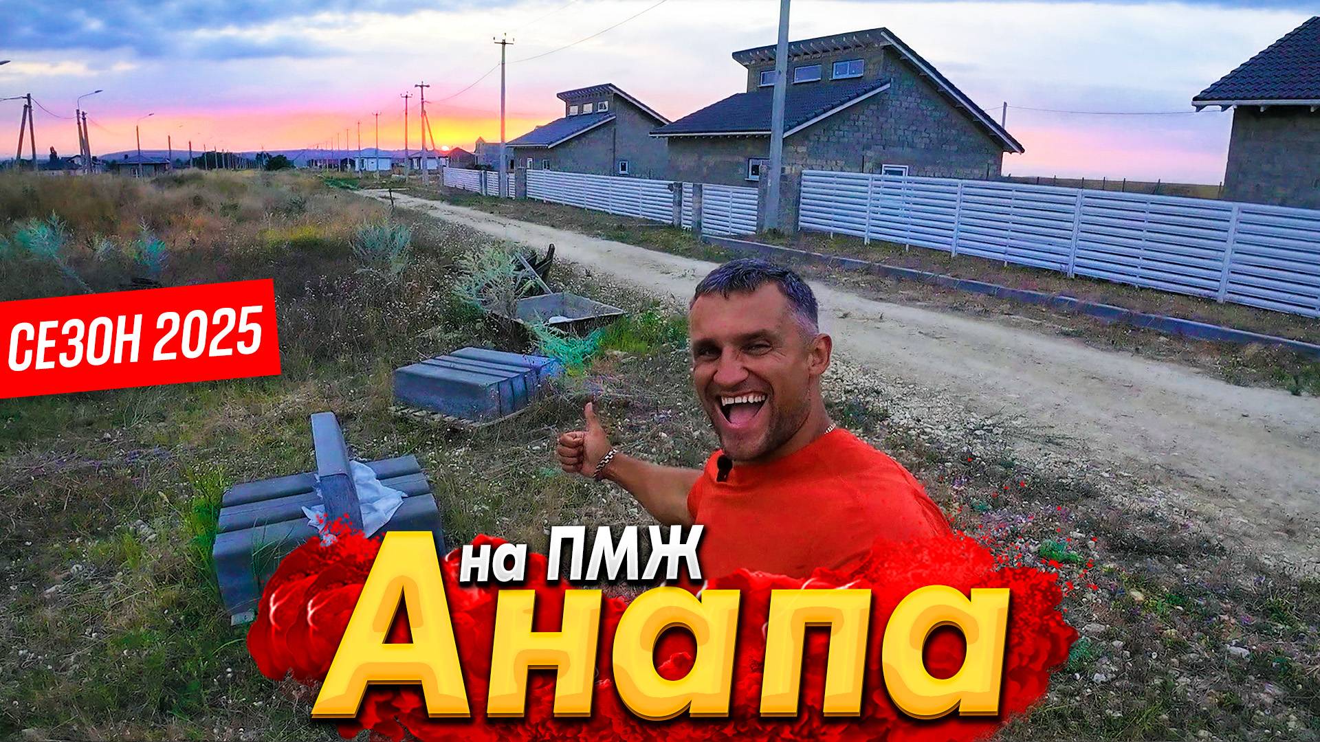 #АНАПА - ТАКИХ ЦЕН БОЛЬШЕ НЕ БУДЕТ! НОВЫЕ ДОМА ИЖС В ДЖИГИНКЕ ЗА 4 МИЛЛИОНА?