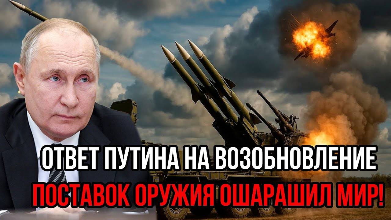Трампа чуть не увезли в дурку! Ответ Путина на возобновление поставок оружия ошарашил мир!