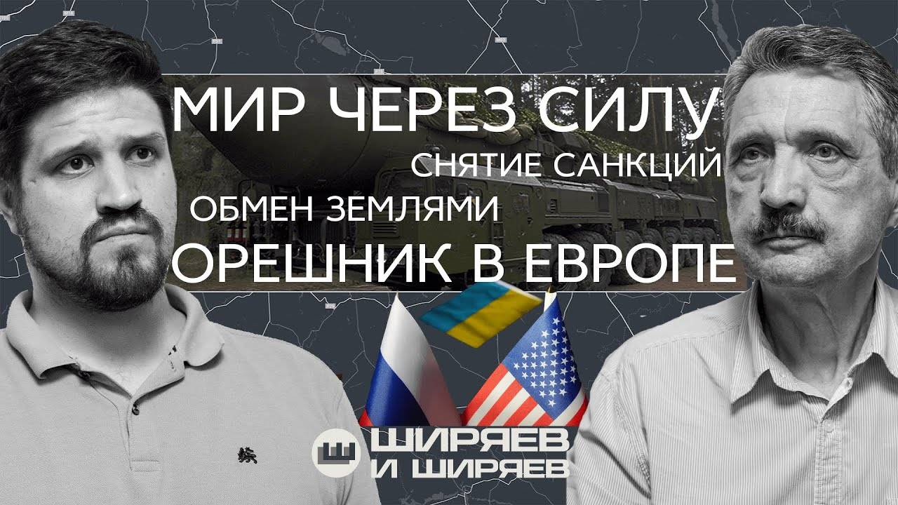 Встреча Трампа и Путина, Орешник в Белоруссии и отказ от моратория на развертывание РСМД