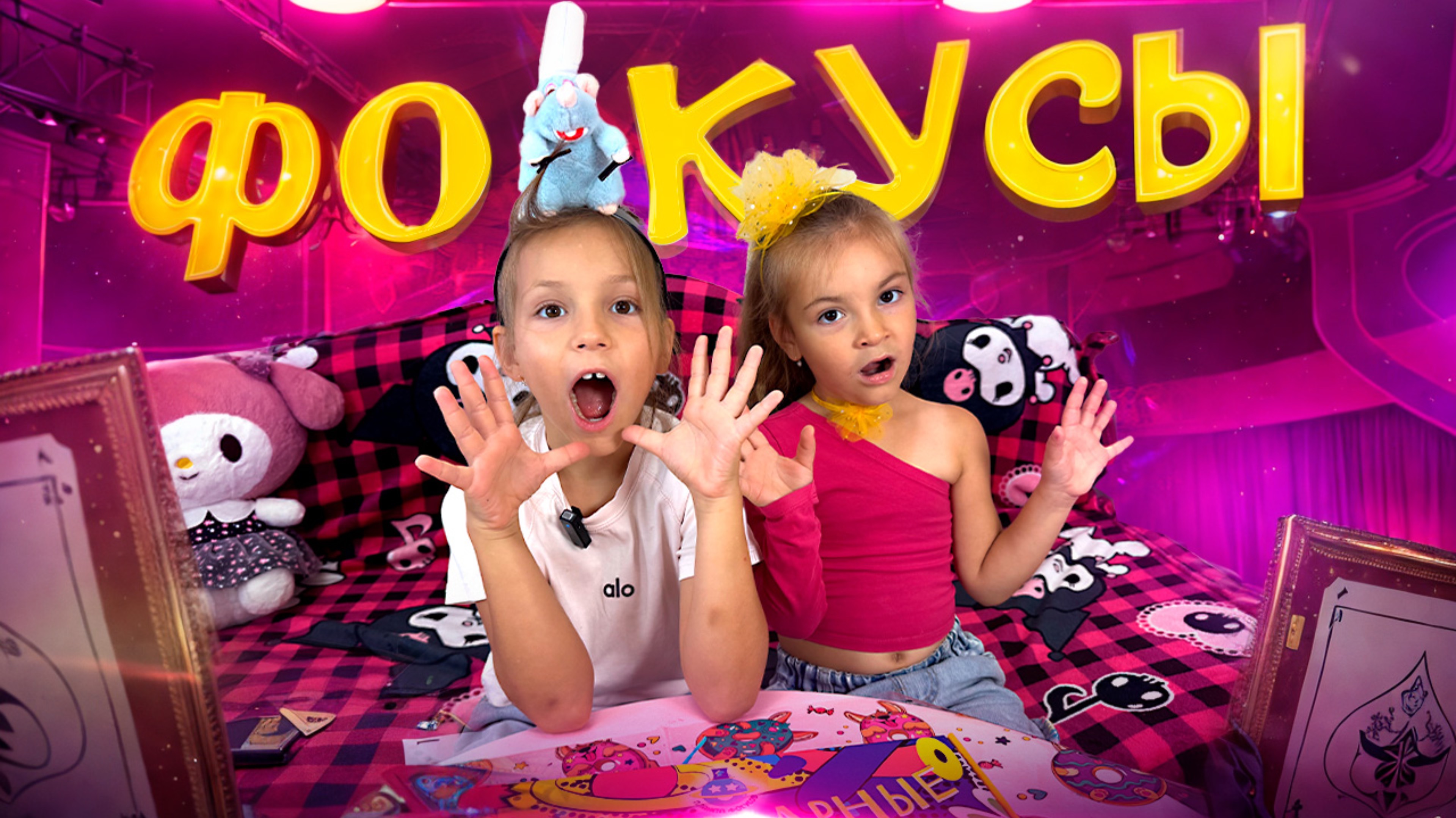Фокусы 🤩