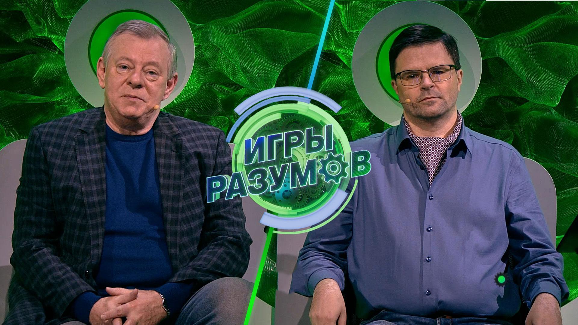 «Игры разумов». 42 выпуск | Вадим Андреев и Евгений Калюков