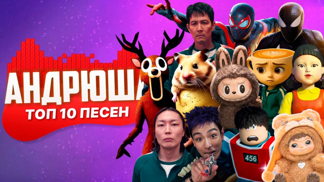ТОП 10 ПАРОДИЙ Roblox Игра в Кальмара 3 — Олень 99 и Лабубу | Клип Мем