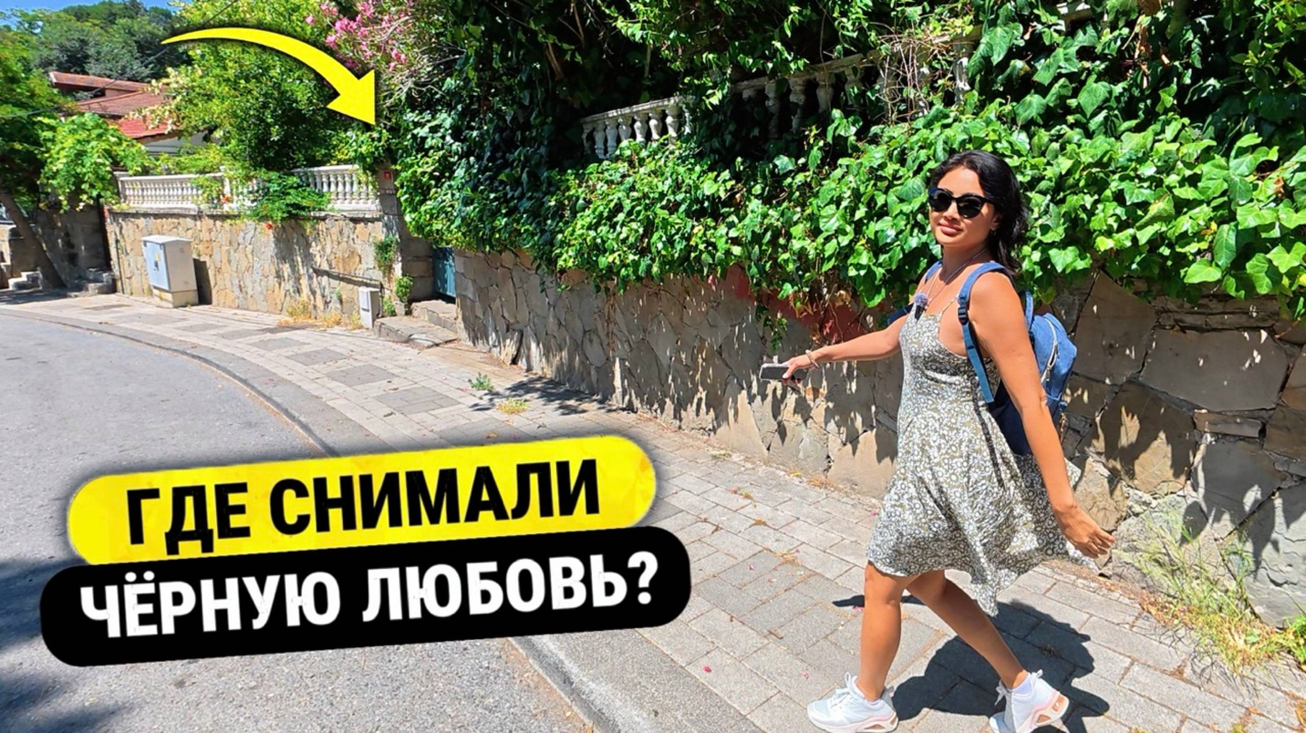 СТАМБУЛ 🇹🇷 Нашли места из ЧЕРНАЯ ЛЮБОВЬ! 😱 Турция 2025 Дом Кемаля и мастерская Нихан, цирюльня