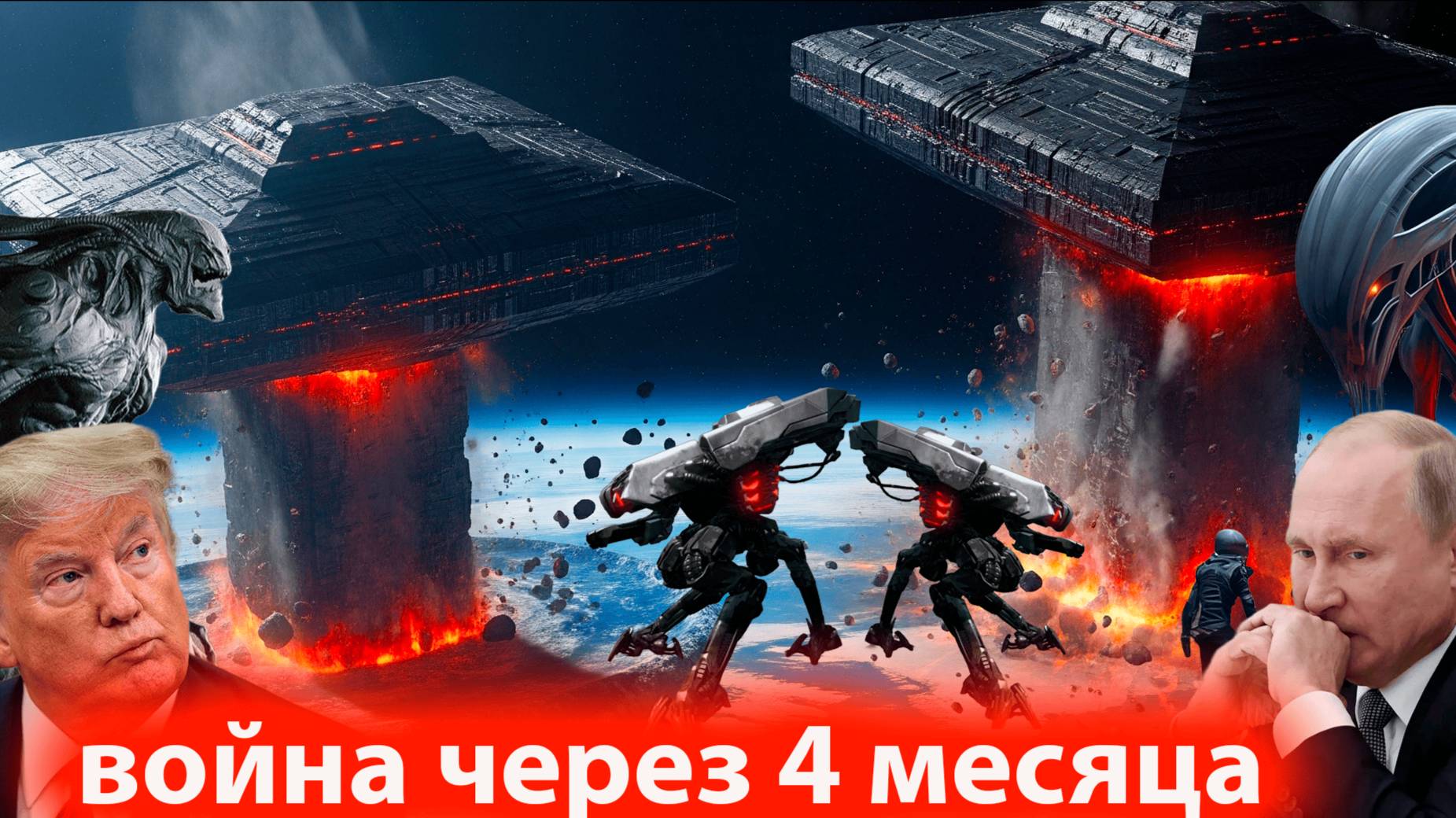 Инопланетяне нападут в ноябре 2025 люди готовы к вторжению НЛО