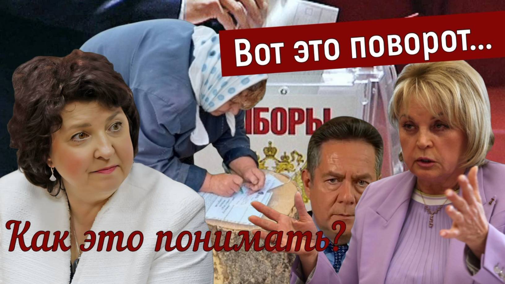 СЕНСАЦИОННОЕ ЗАЯВЛЕНИЕ Эллы ПАМФИЛОВОЙ _Депутат Глазкова в интересах Народа...