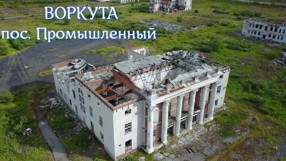 Воркута 2020, август, пос. Промышленный (автор).