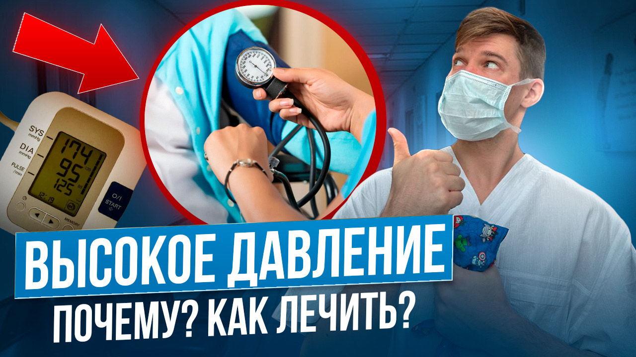 ЭТО снизит твоё давление! Гипертония и её лечение.