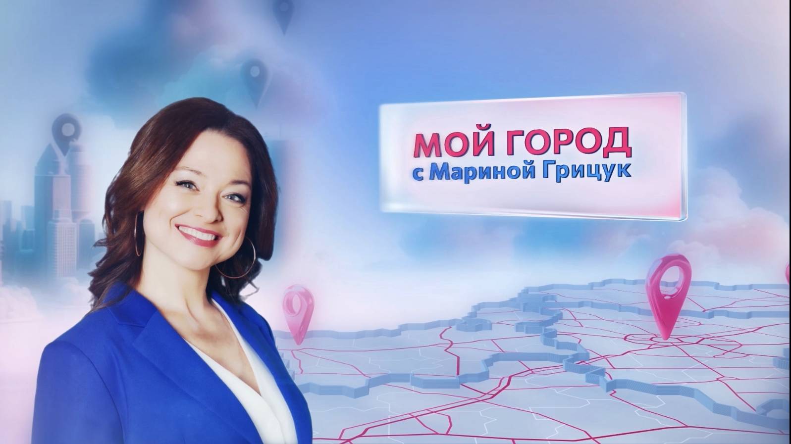 «Мой город» с Мариной Грицук #19 | Иваново