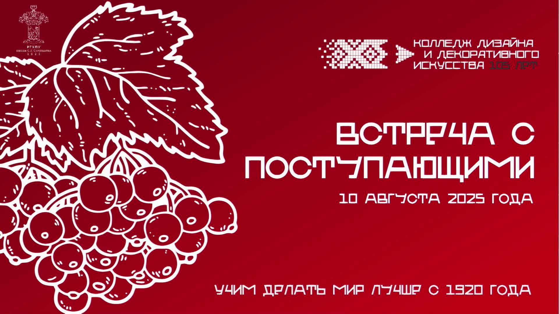 Встреча абитуриентов
