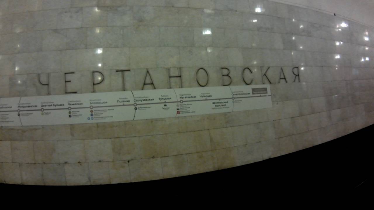 в метро Чертановская