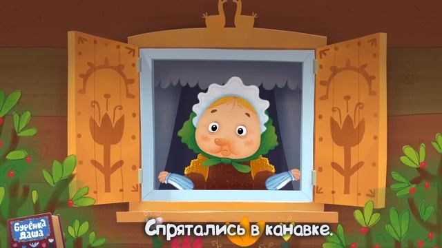 04. Два веселых гуся