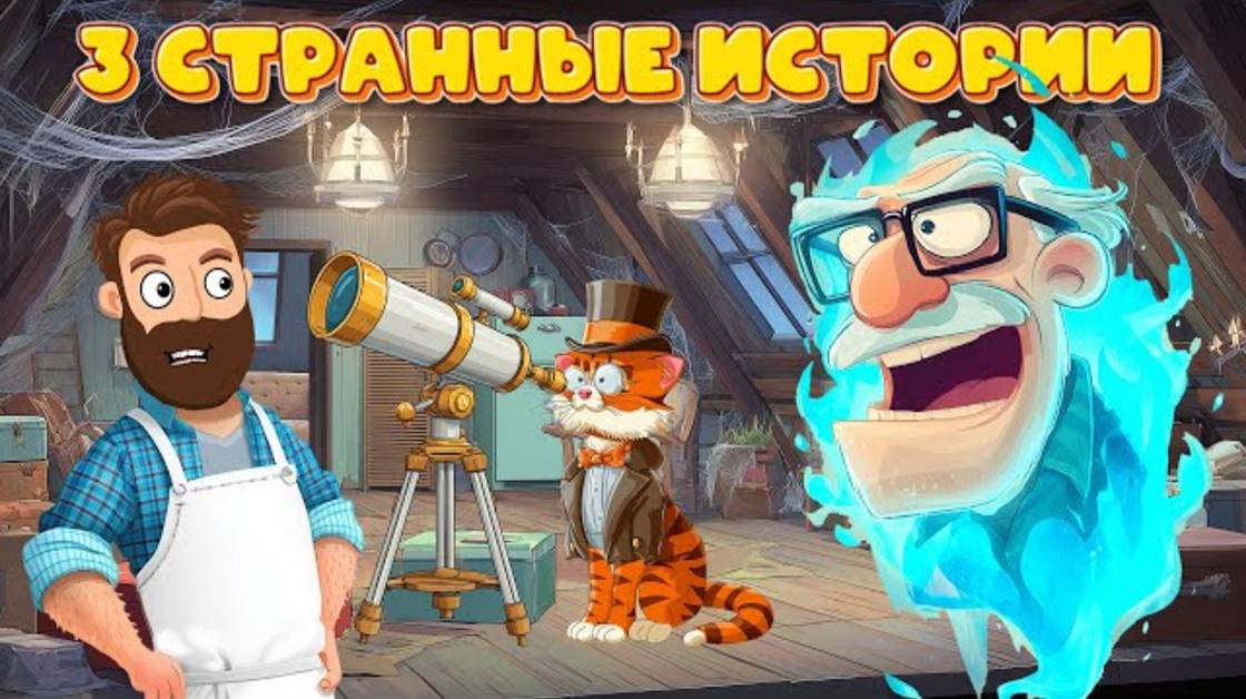 Поющая техника, проклятая кружка и ГЕНИЙ-кот!