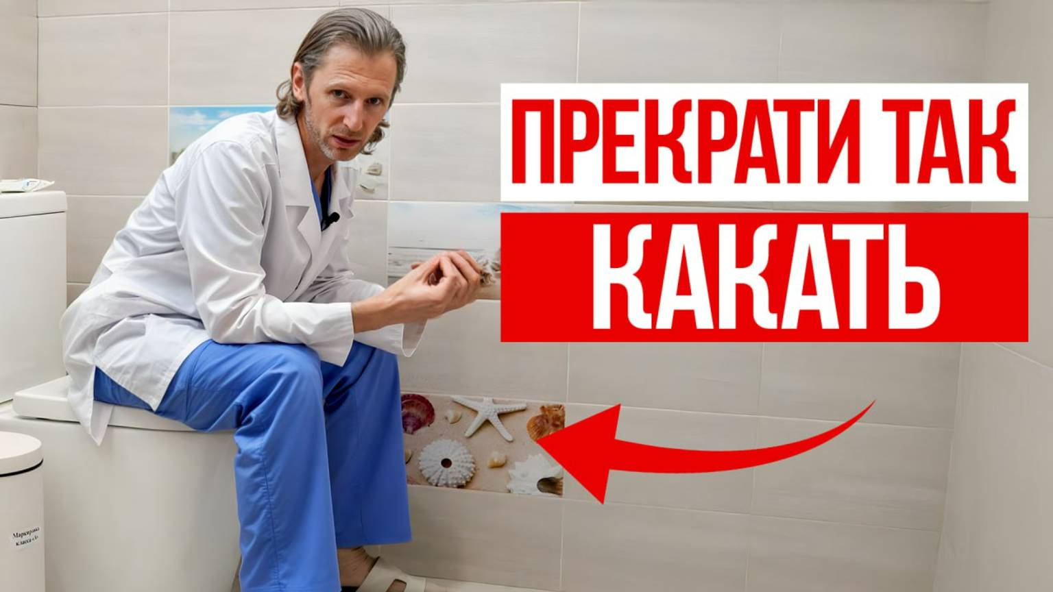 3 ошибки при дефекации, которые совершают ВСЕ! / Рассказываю, как правильно какать