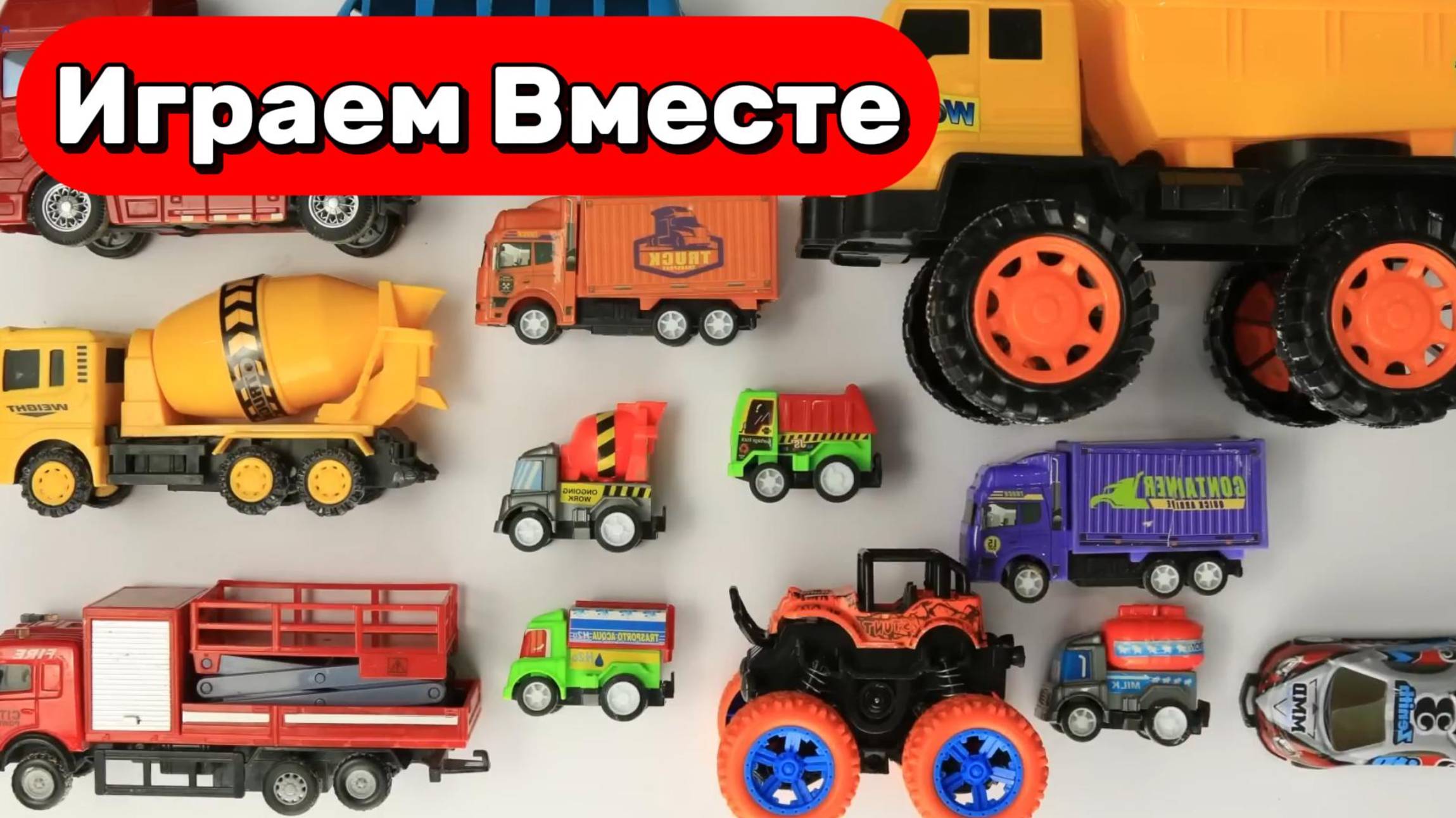 МУЛЬТИКИ ДЛЯ ДЕТЕЙ ПРО МАШИНКИ 🛻🛻 ИГРУШКИ МУЛЬТИКИ ДЛЯ ДЕТЕЙ ПРО МАШИНКИ