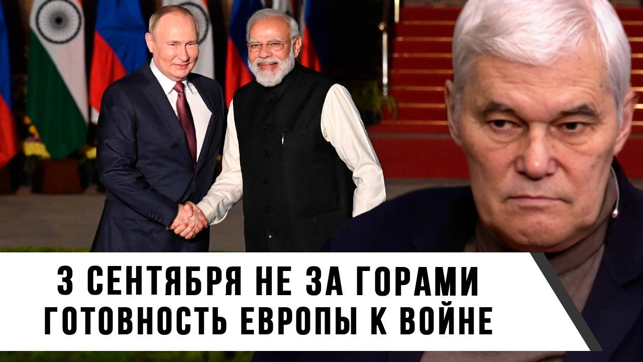 Константин Сивков | 3 сентября не за горами. Готовность Европы к войне