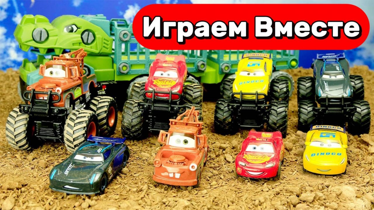 ПРИКЛЮЧЕНИЯ МОЛНИИ МАККУИНА И ДРУЗЕЙ ДЛЯ ДЕТЕЙ ⚡️ МУЛЬТИКИ ПРО МАШИНКИ ДЛЯ ДЕТЕЙ