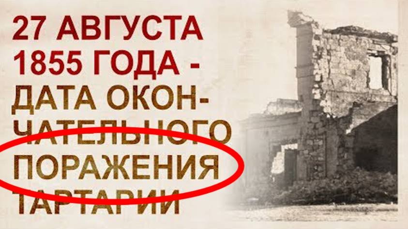 ⚡ Крымская ТАРТАРИЯ или Кто против КОГО ...
