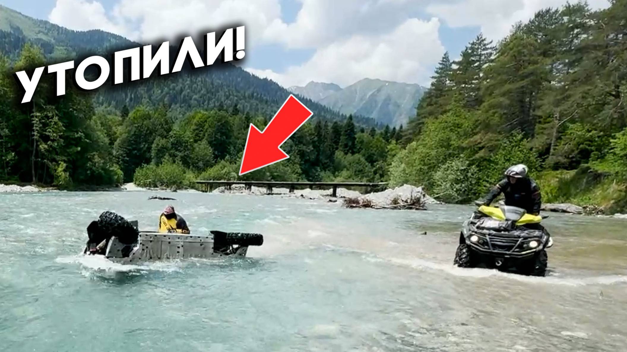 МЫ ЕГО УТОПИЛИ! CFMOTO ZFORCE 1000 ушел под воду.
