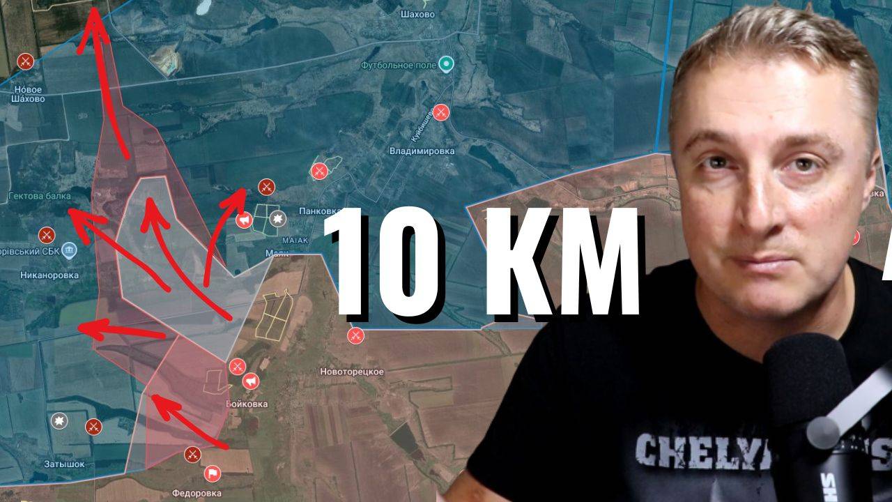 Украинский фронт - прорыв на 10 км в форме клизмы. ВСУ бегут. 11.08.25