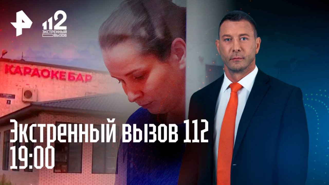 Приговор сотрудницам роддома / Ресторанная афера с девушкой с сайта знакомств / Экстренный вызов 112