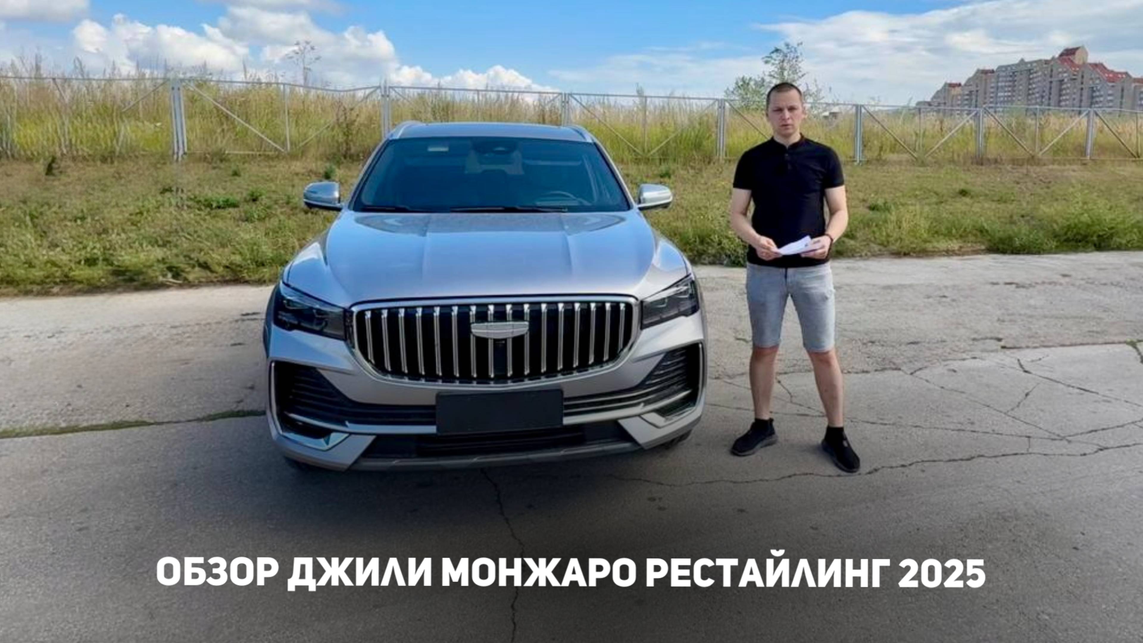 Обзор Geely Monjaro рестайлинг 2025: сравнение с дорестайлинговой версией Джили Монжаро
