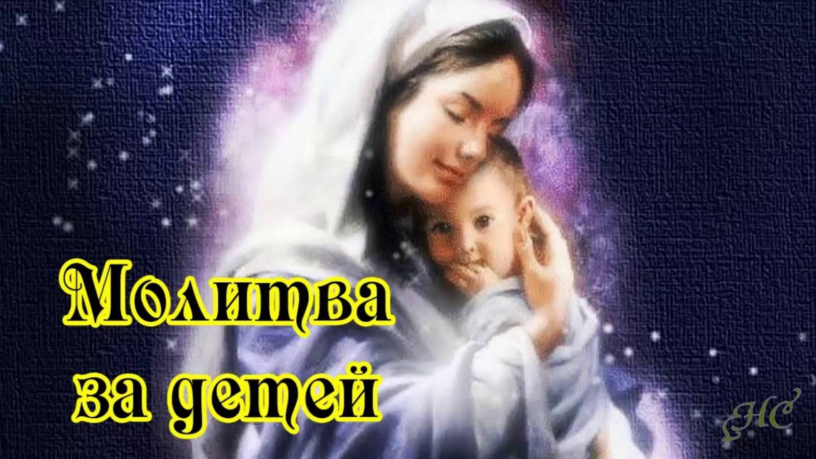 Очень Интересный Рассказ " Молитва матери "
