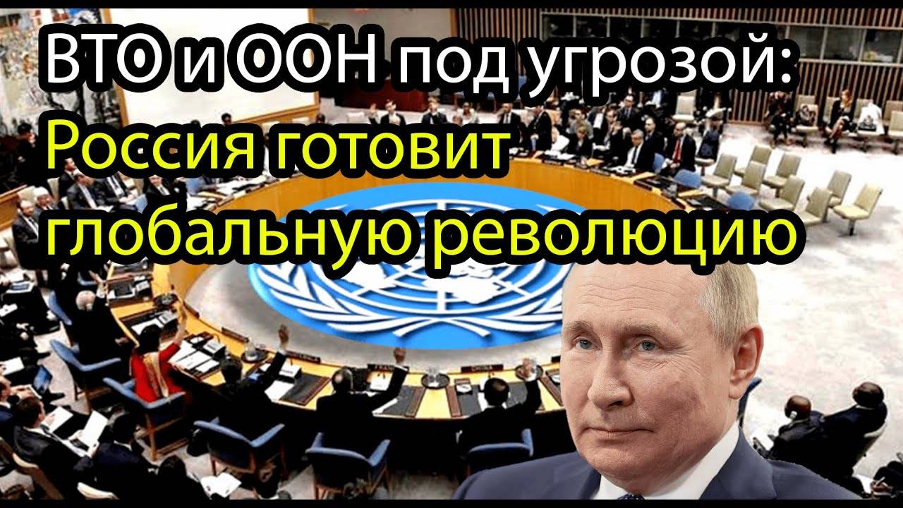 Россия выходит из западных ловушек — новый мировой порядок начинается