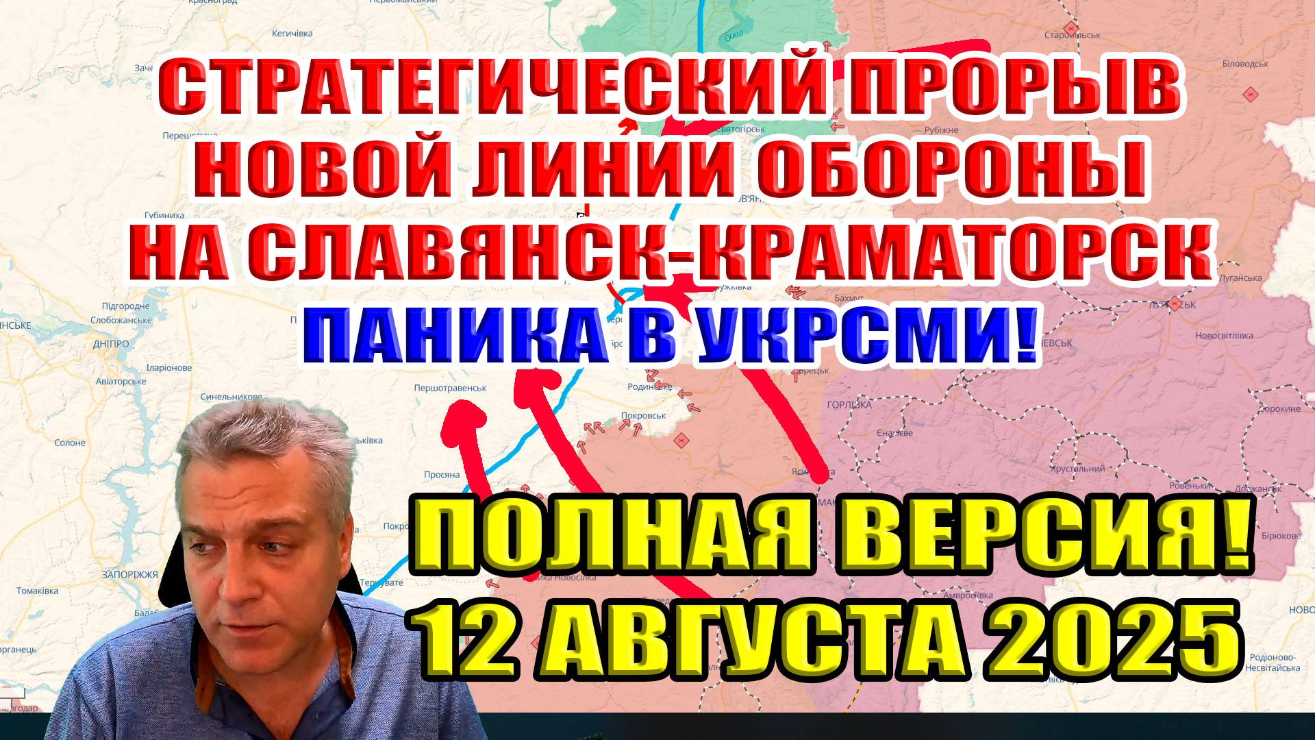 Паника в УКРСМИ! Прорыв 12 км! Выход на Славянск, Краматорск, Дружковку с ЗАПАДА! ПОЛНАЯ ВЕРСИЯ!
