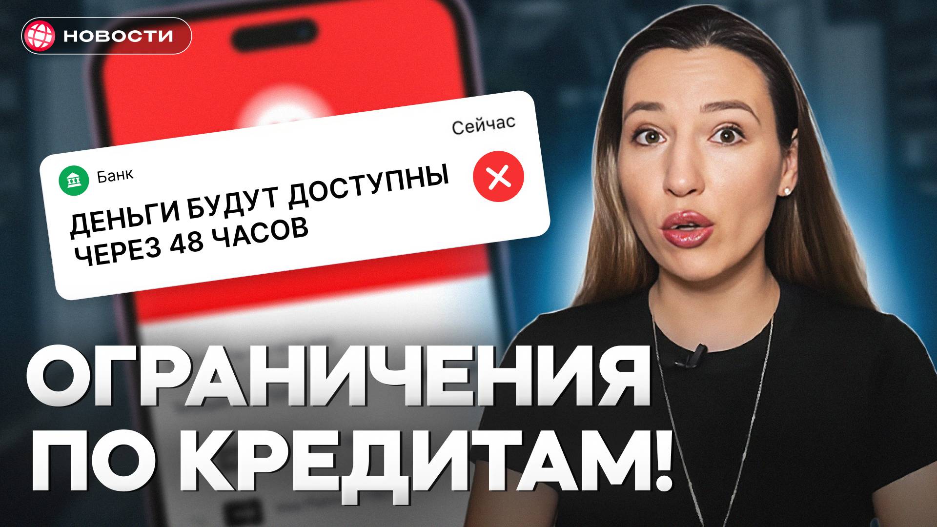Что будет с КРЕДИТАМИ осенью? Новые ограничения...