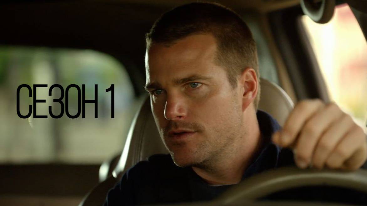 Сериал Морская полиция: Лос Анджелес - Сезон 1 серия 18 / NCIS: Los Angeles