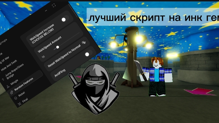 эта самый лучший скрипт на инк гем