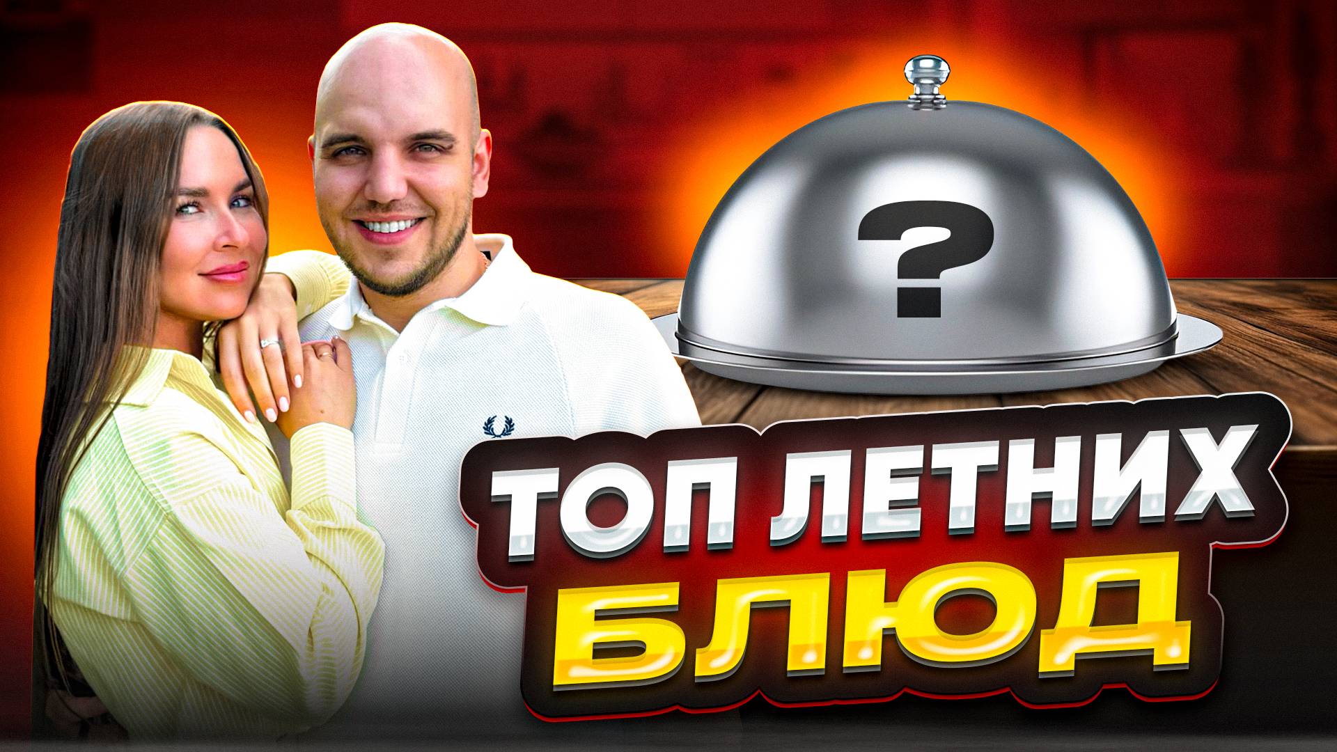 Простые рецепты холодных блюд
