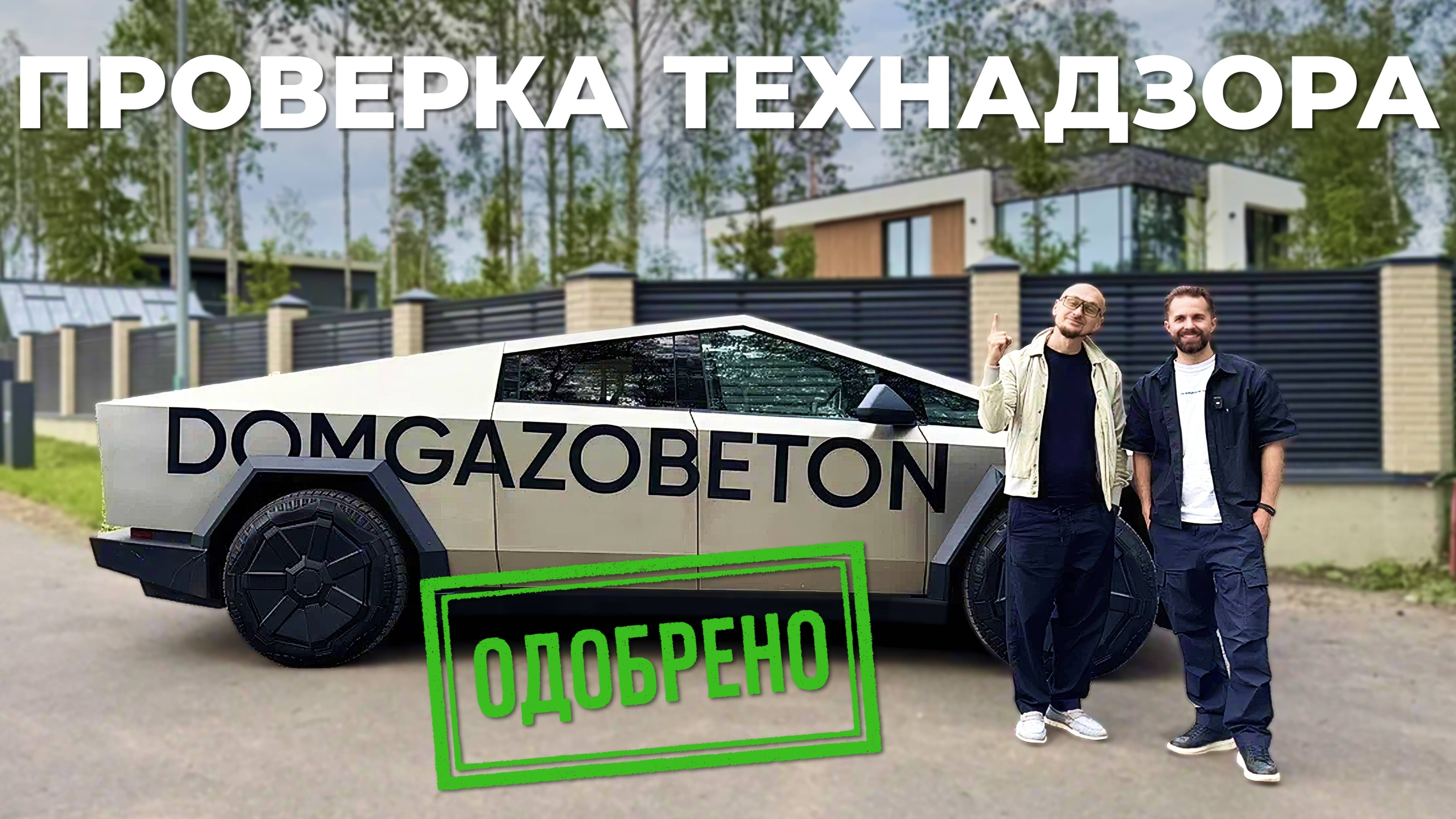 Как устроена компания Domgazobeton. Экскурсия по офису. Алексей Наливайко