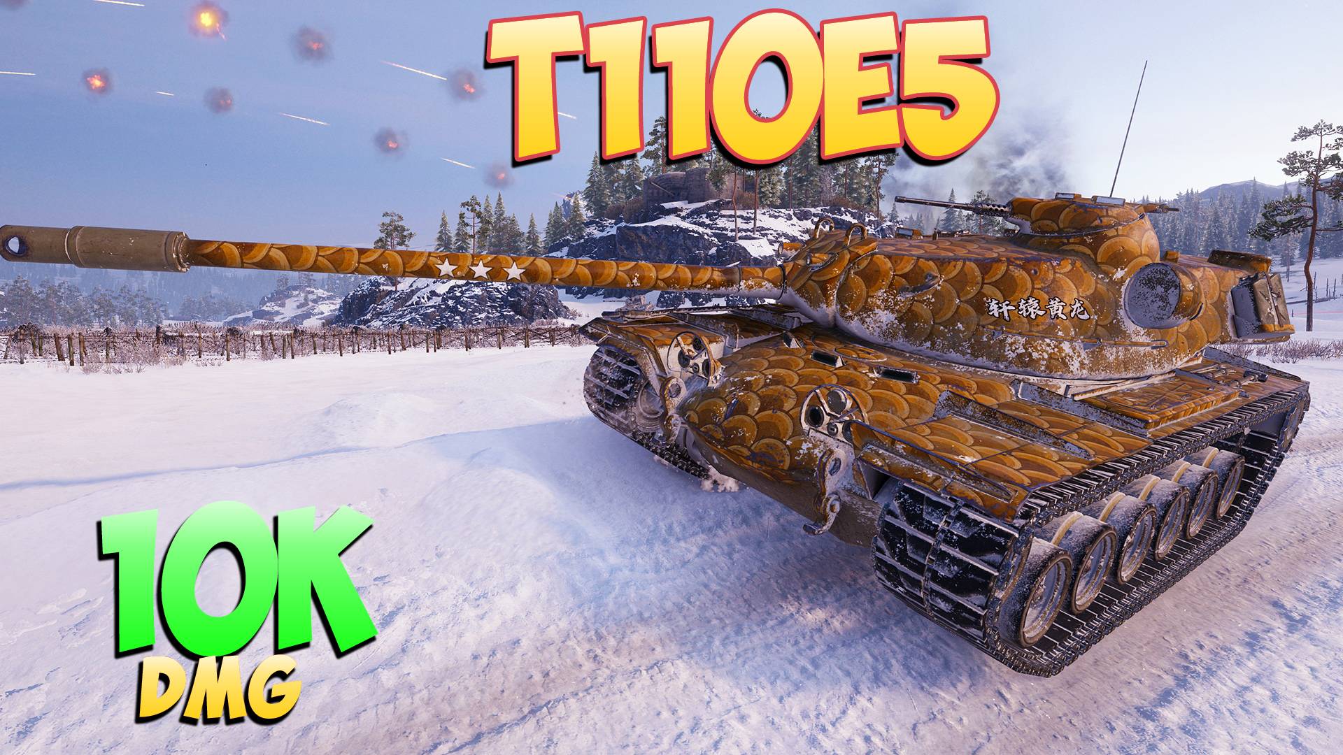 T110E5 • Чистый! - 4 Фрагов 10K Урона • Мир Танков