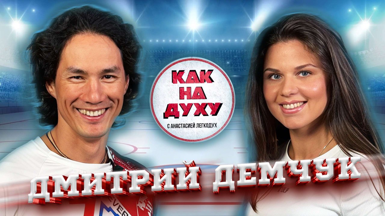 ДМИТРИЙ ДЕМЧУК - ПИЛОТ, БИЗНЕСМЕН, УЛЬТРАМАРАФОНЕЦ.