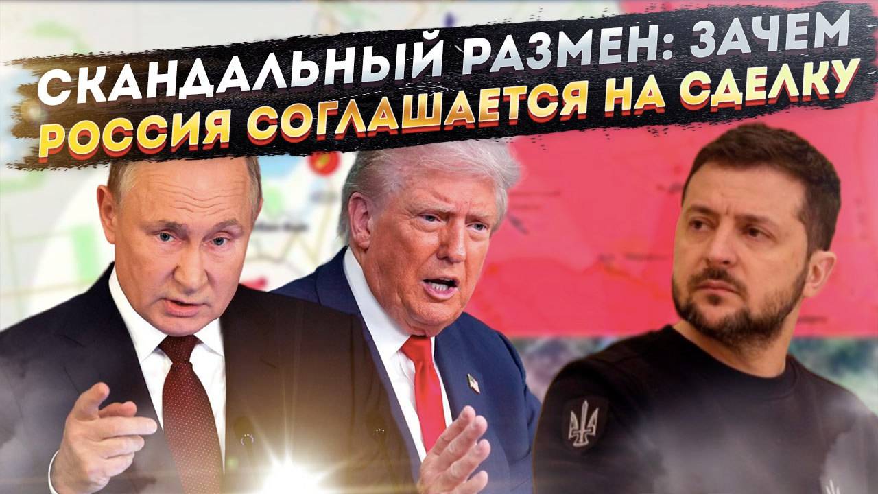 Секретный план России: почему 'территориальный обмен' — это ловушка для Киева?
